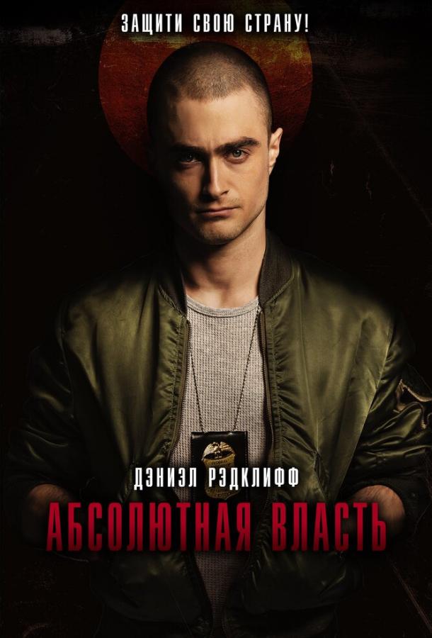 Фильм Абсолютная власть (2016) смотреть онлайн в хорошем качестве